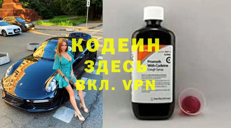 Codein Purple Drank  закладки  Гаврилов Посад 